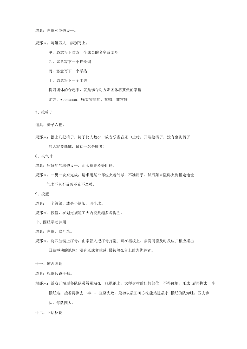 年会游戏互动-暖场游戏30个游戏-_第2页