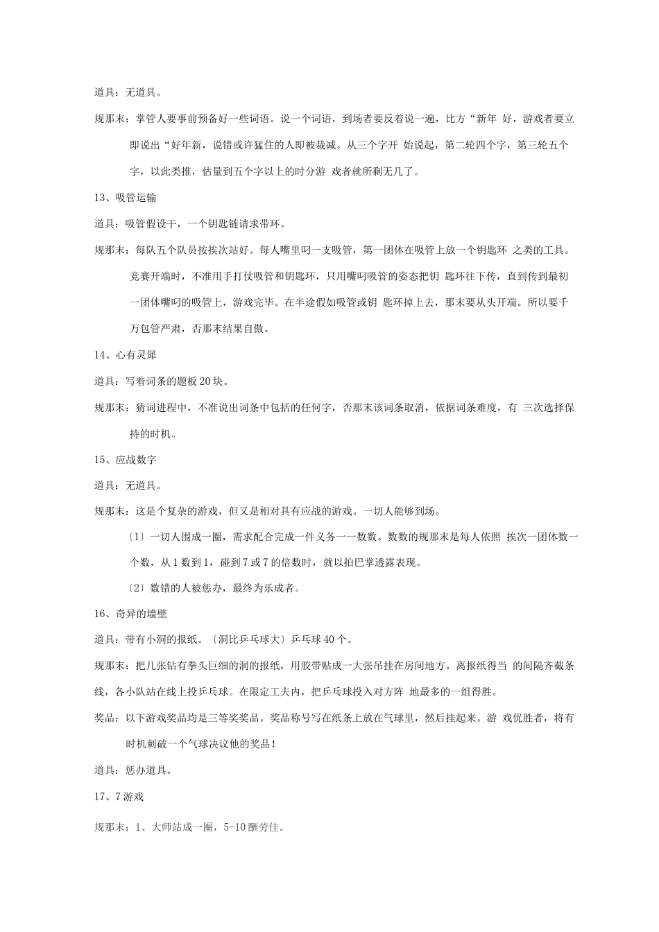 年会游戏互动-暖场游戏30个游戏-_第3页