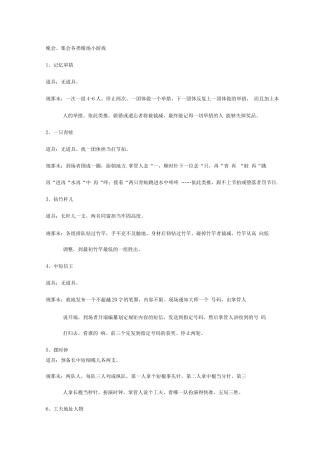 年会游戏互动-暖场游戏30个游戏-