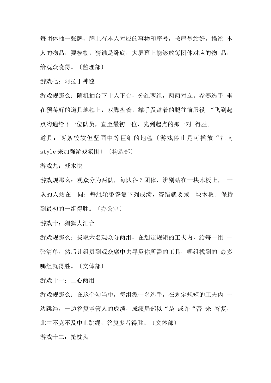 年会游戏互动-互动小游戏-_第2页