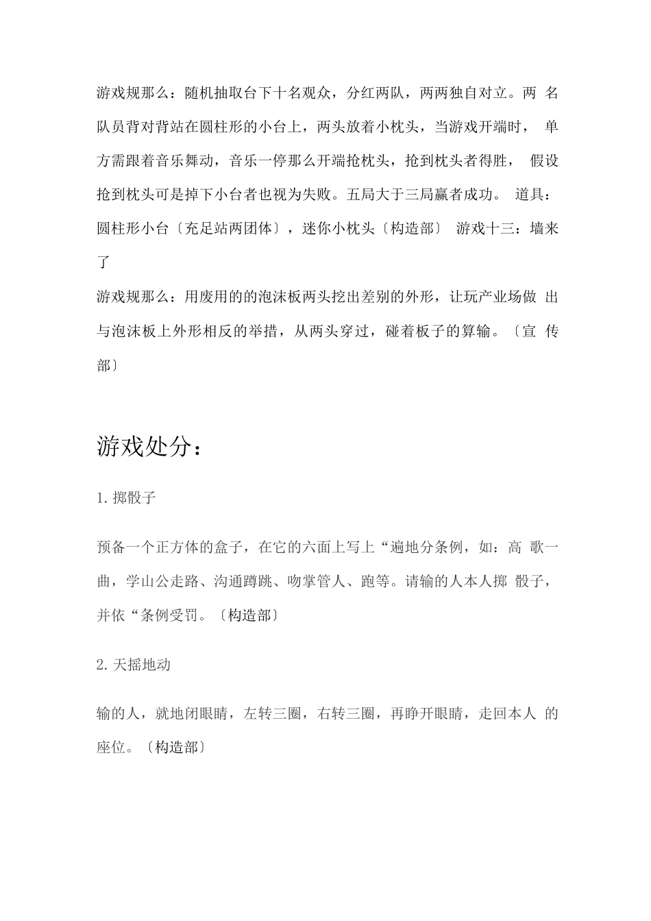 年会游戏互动-互动小游戏-_第3页