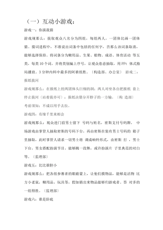 年会游戏互动-互动小游戏-