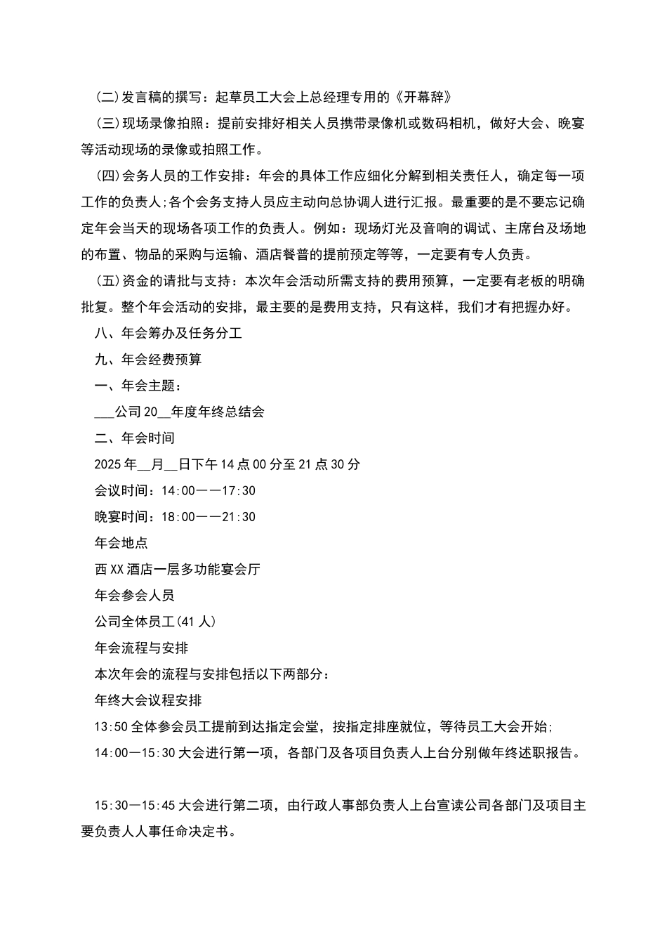 年会组织什么活动策划_第2页