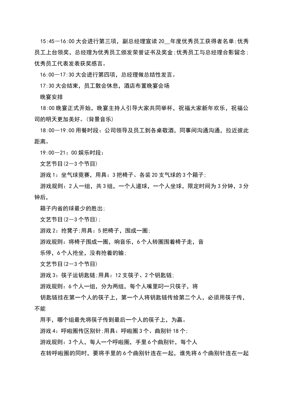 年会组织什么活动策划_第3页