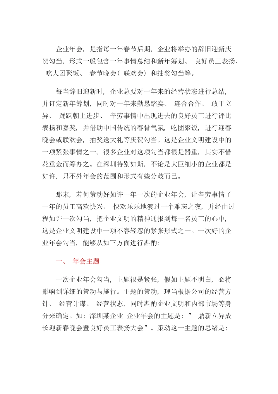 年会筹办具体流程培训教材_第1页