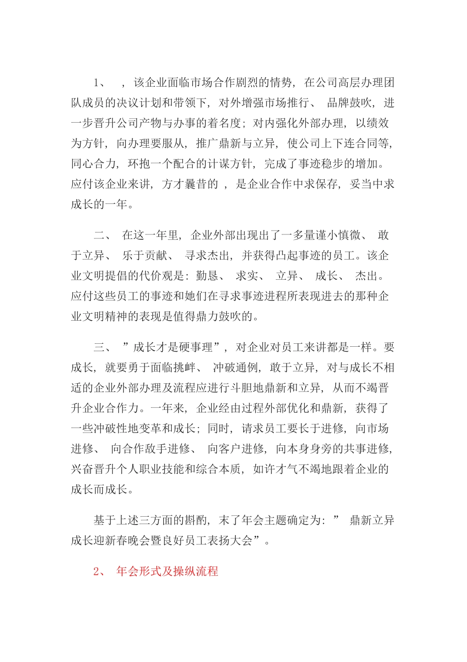 年会筹办具体流程培训教材_第2页