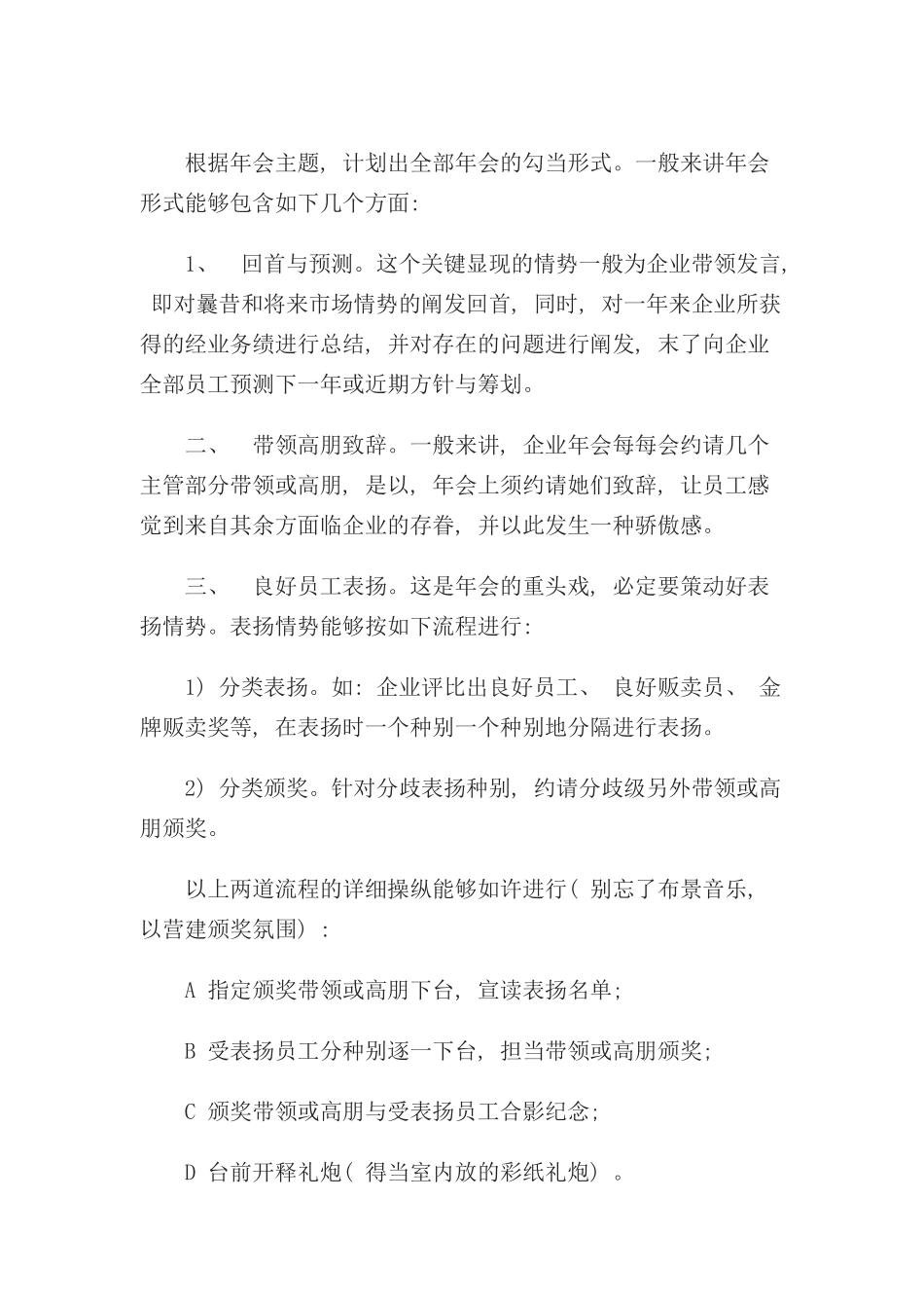 年会筹办具体流程培训教材_第3页