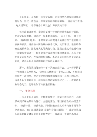 年会筹办具体流程培训教材