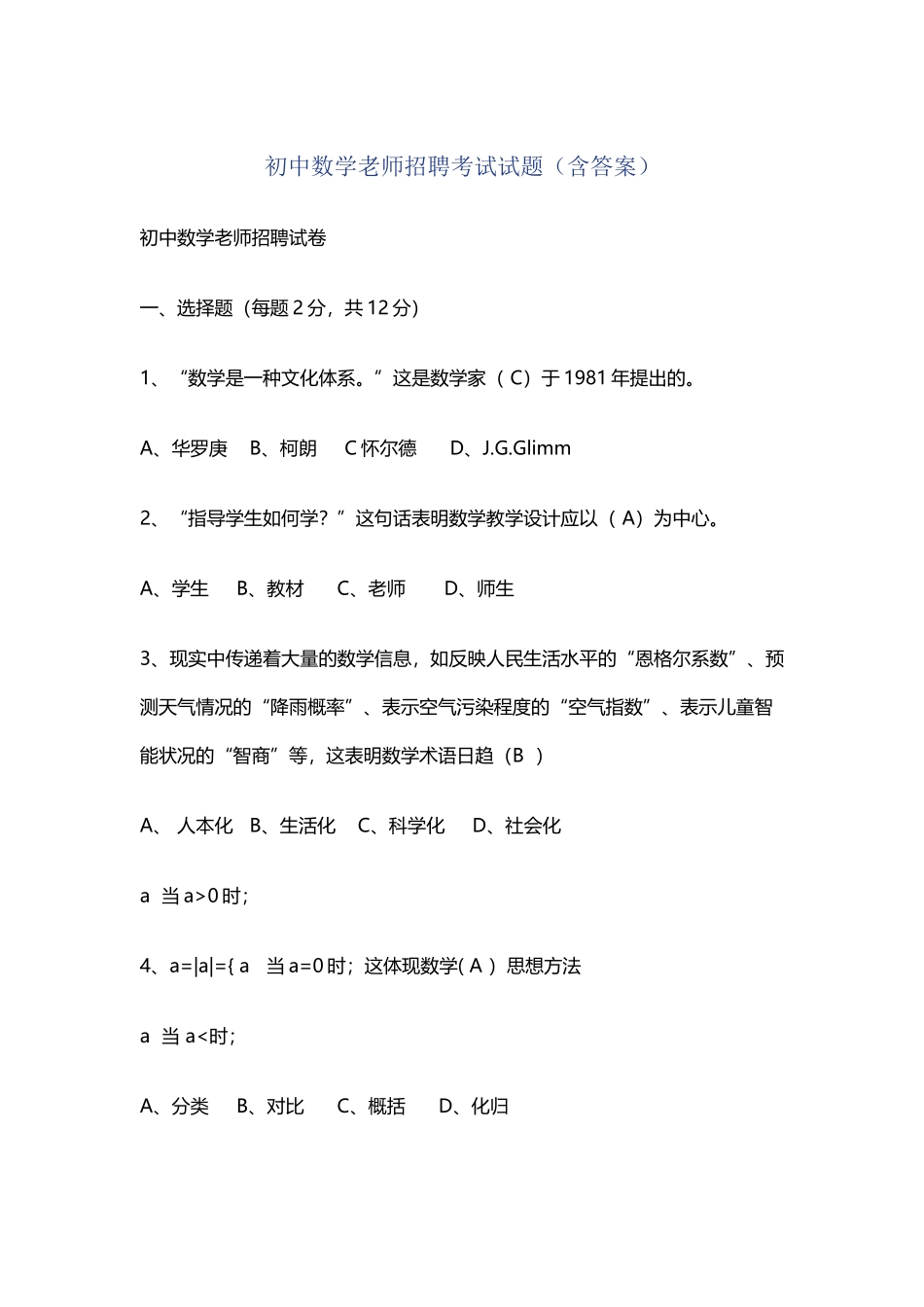 年初中数学教师招聘考试试题_第2页