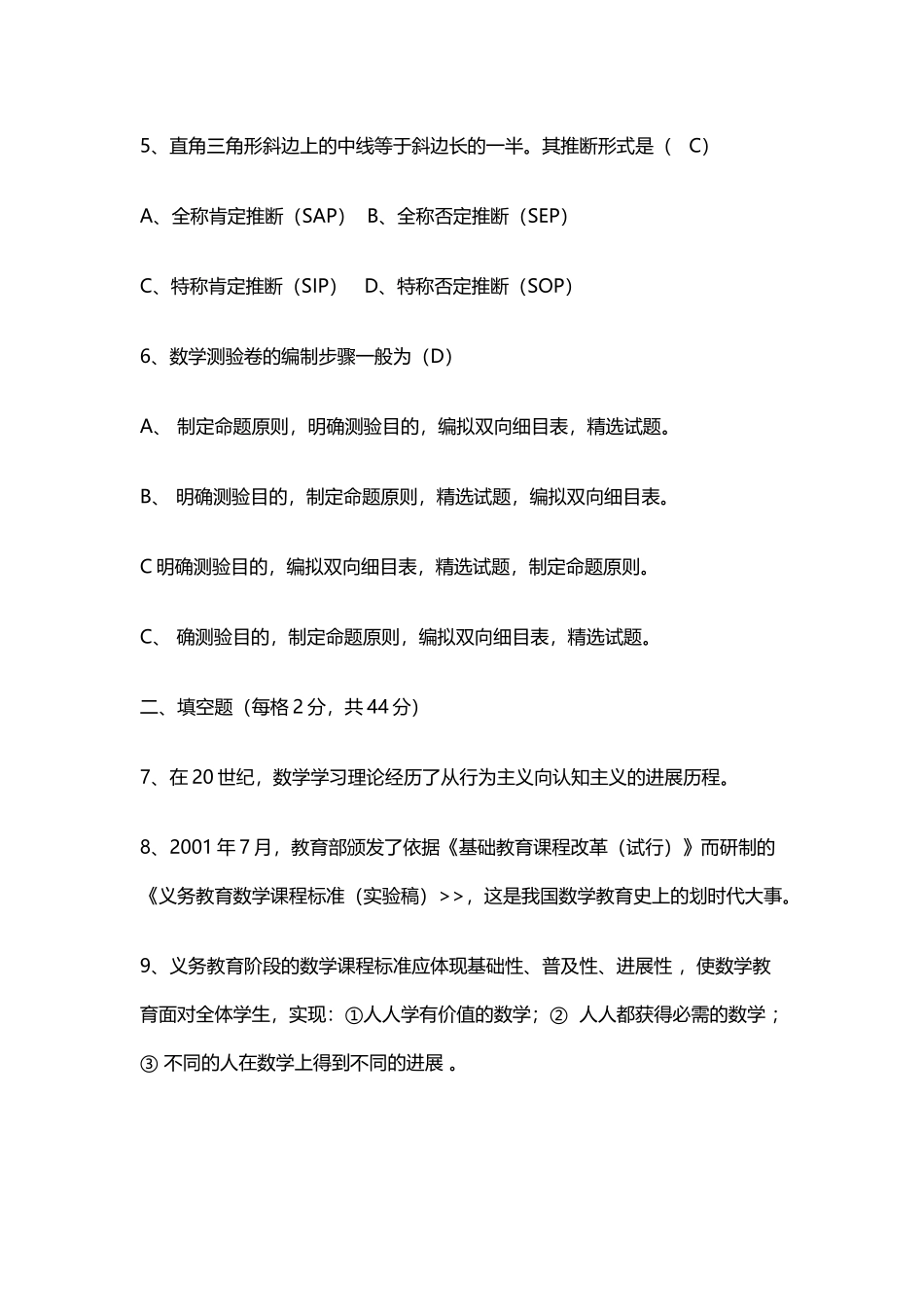 年初中数学教师招聘考试试题_第3页