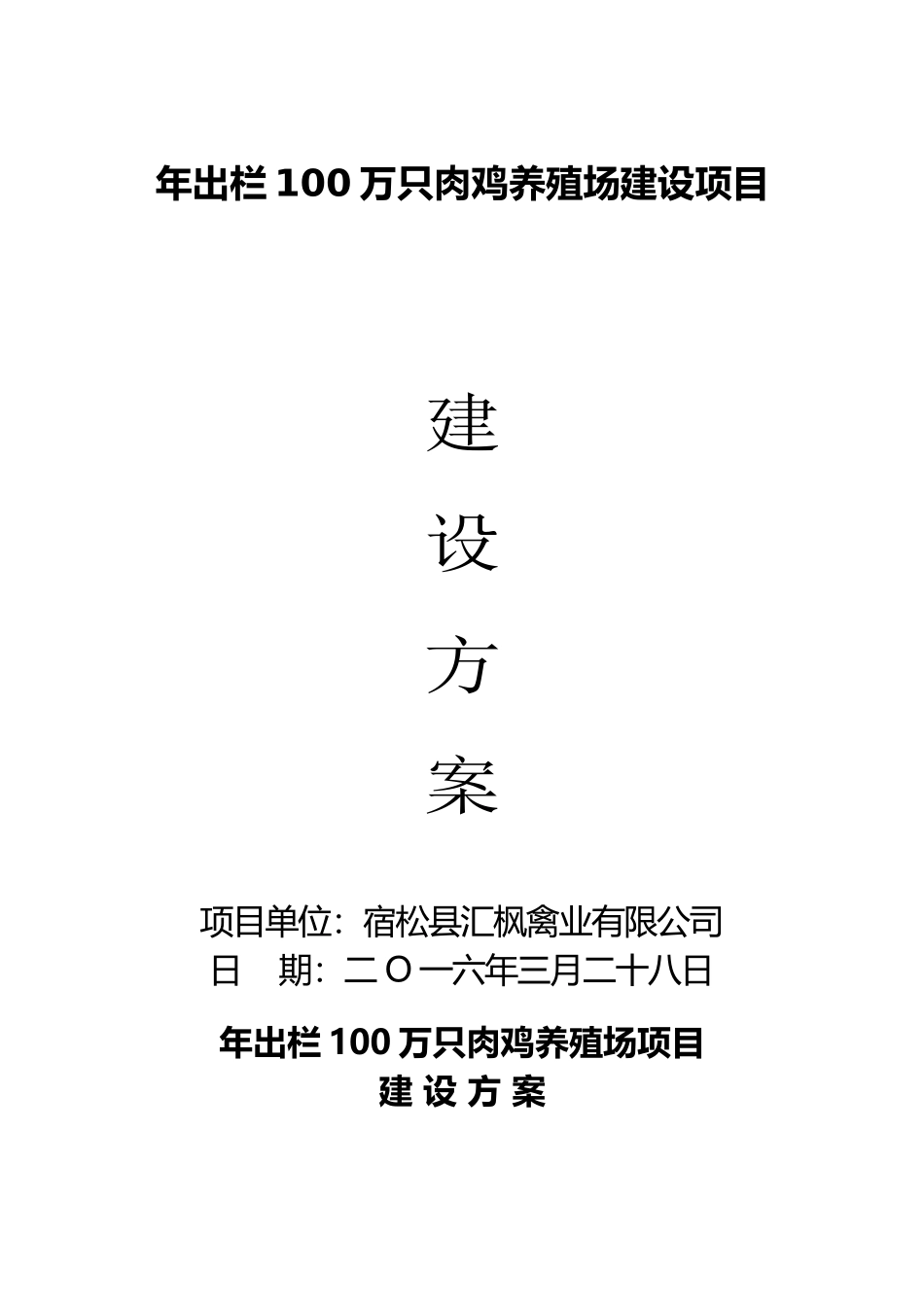 年出栏100万只肉鸡养殖场建设项目_第2页