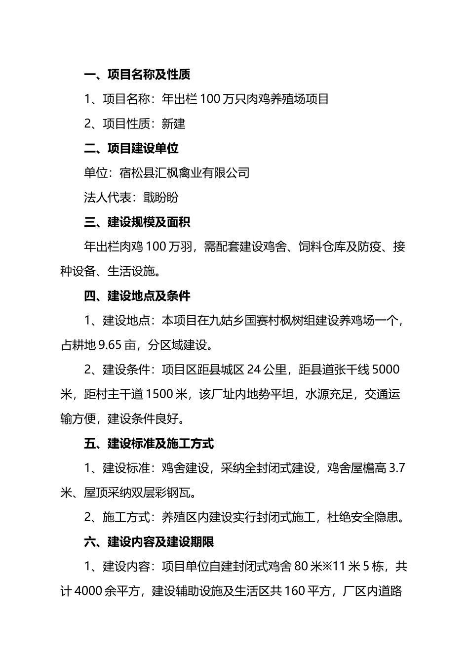 年出栏100万只肉鸡养殖场建设项目_第3页