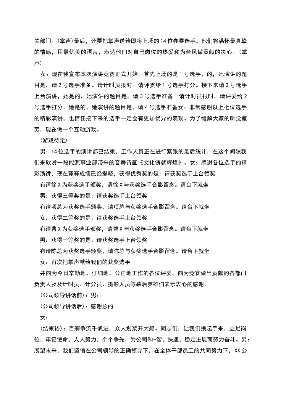 年公司主题演讲比赛主持词_第2页