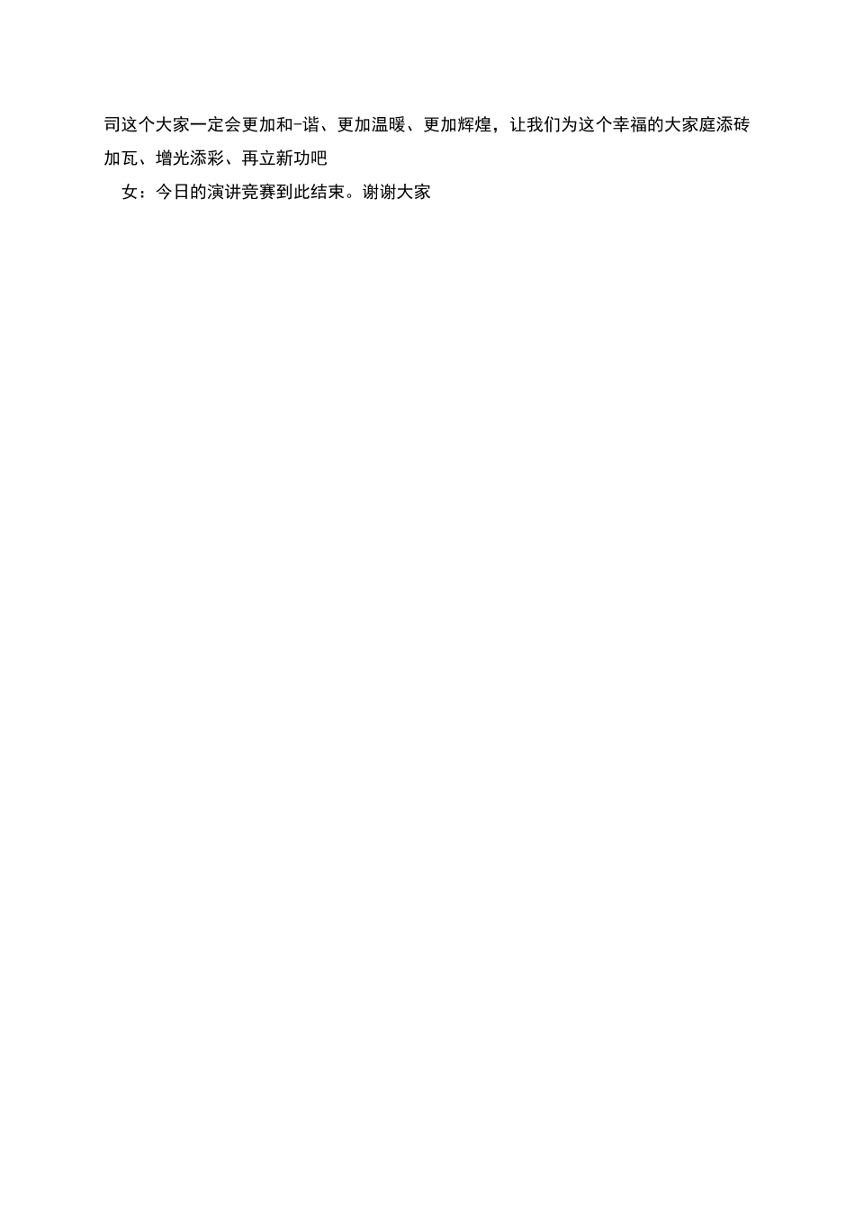 年公司主题演讲比赛主持词_第3页