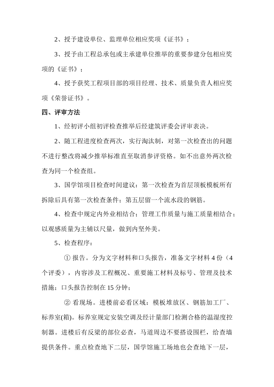 年北京市结构长城杯培训笔记_第2页