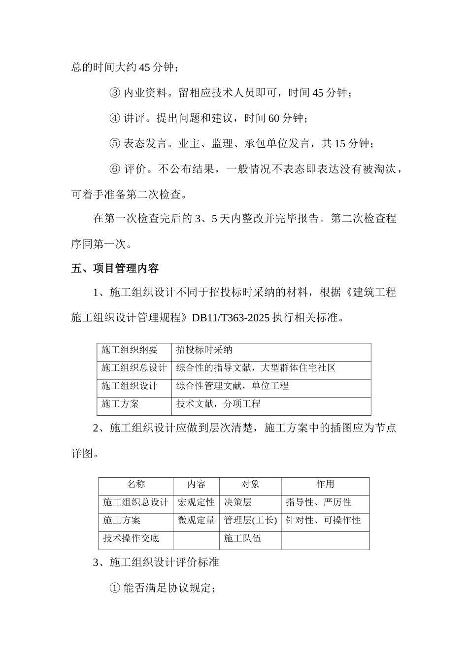 年北京市结构长城杯培训笔记_第3页