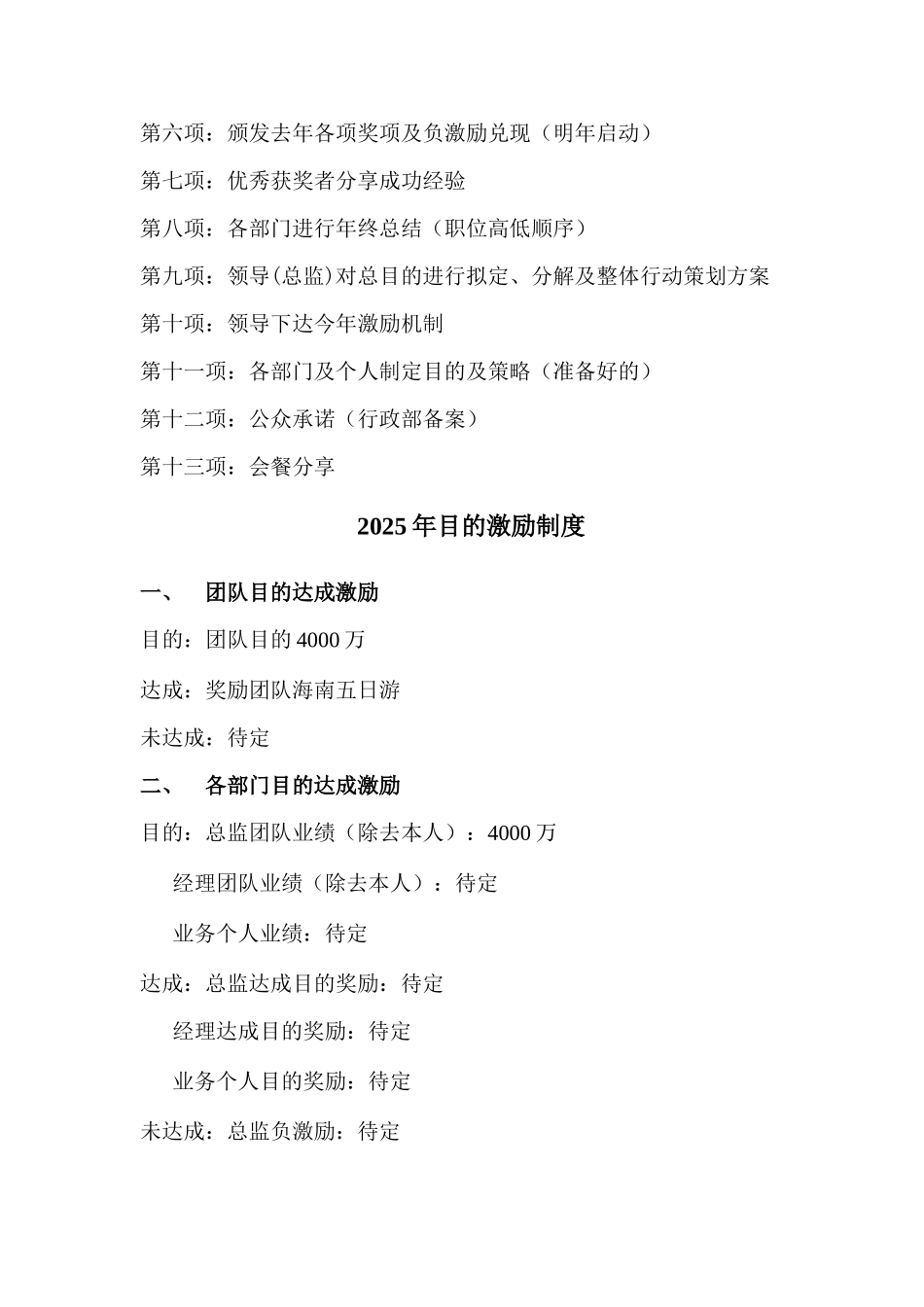 年初启动大会流程_第2页