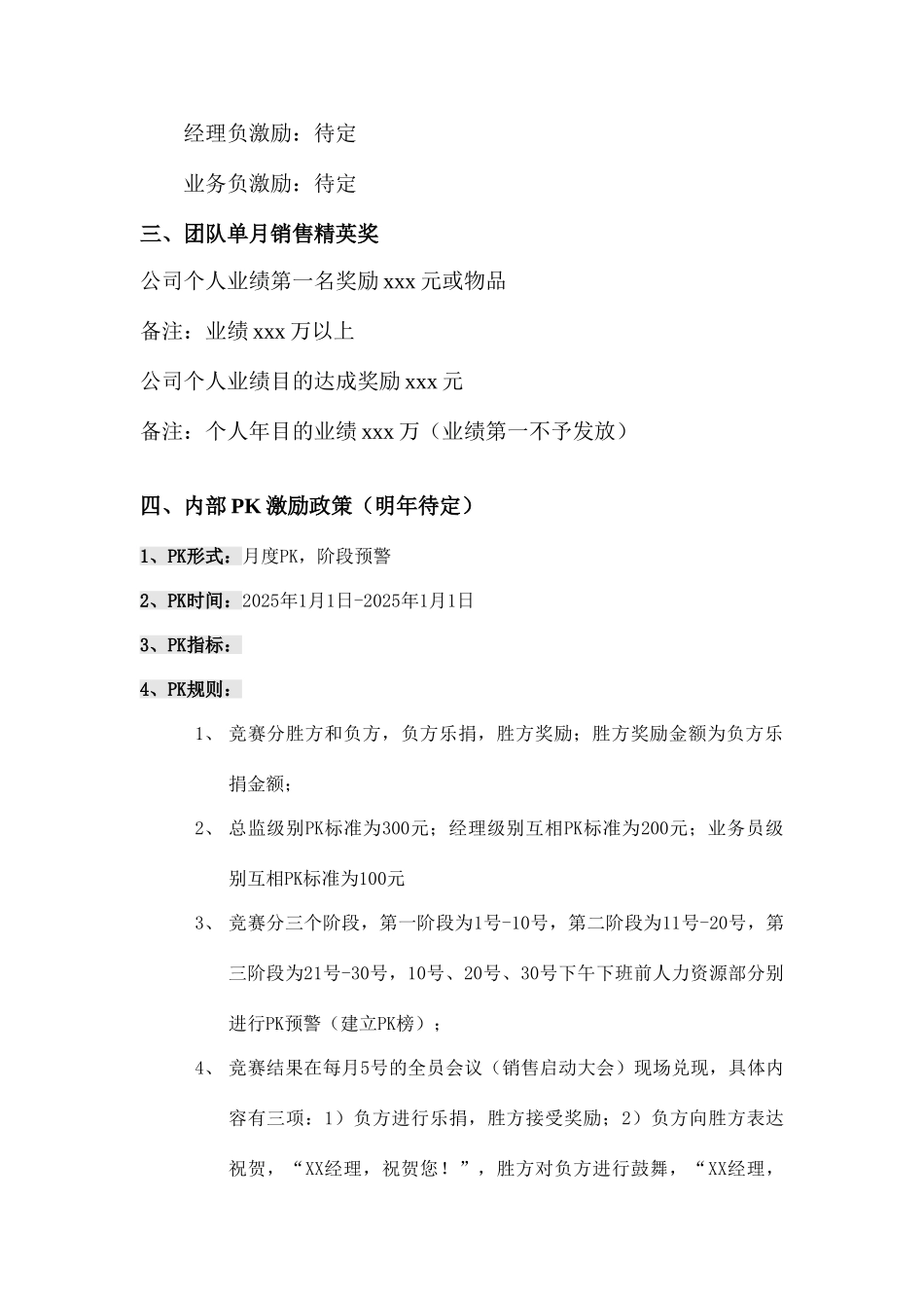 年初启动大会流程_第3页