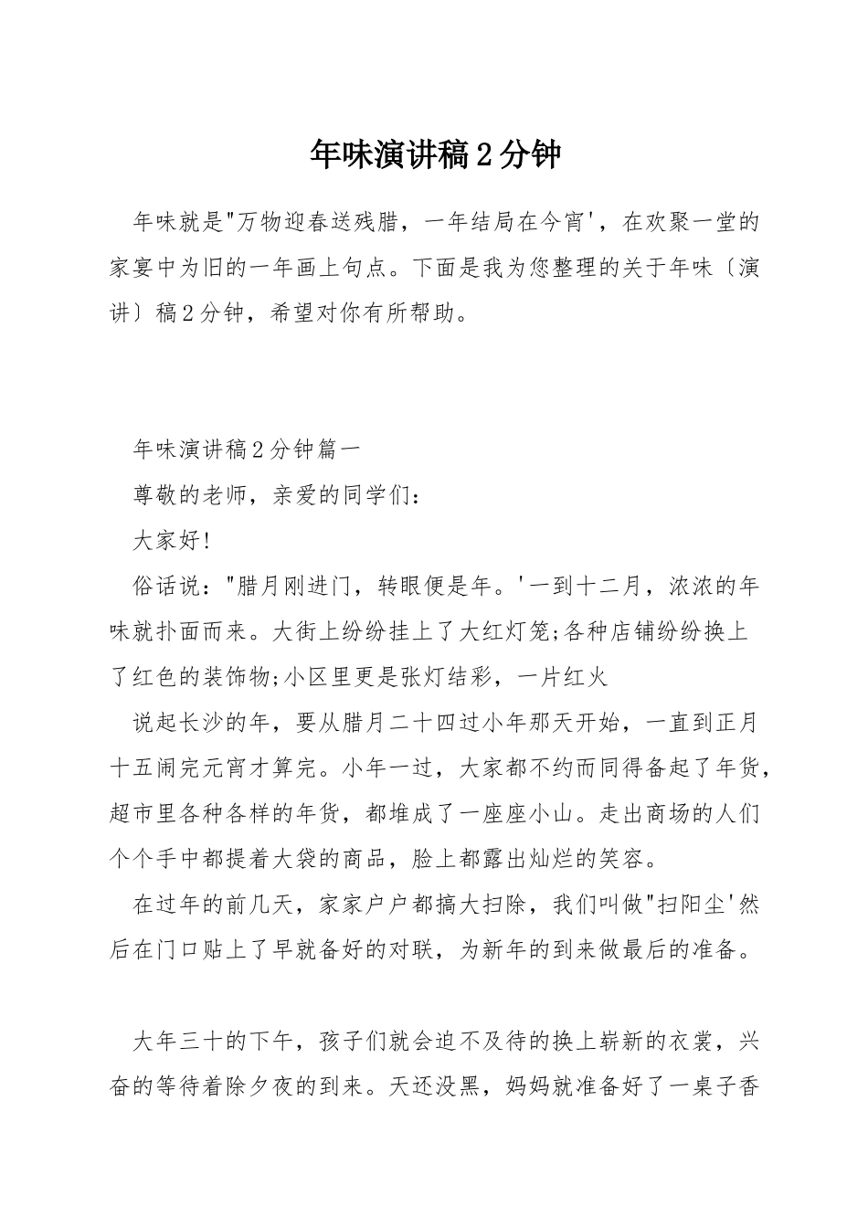 年味演讲稿2分钟_第1页