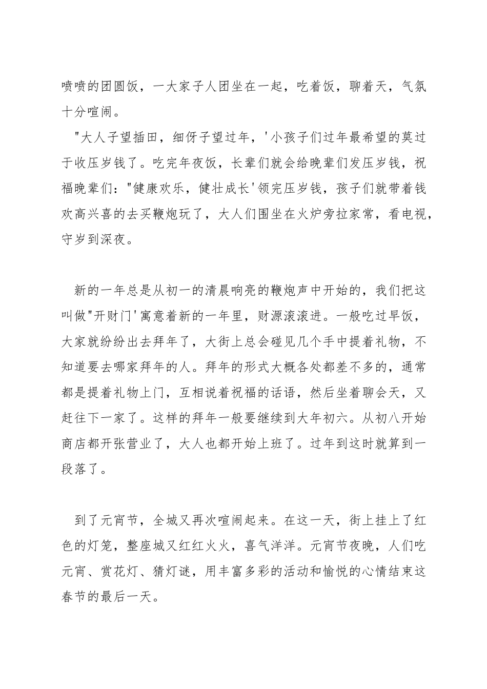 年味演讲稿2分钟_第2页