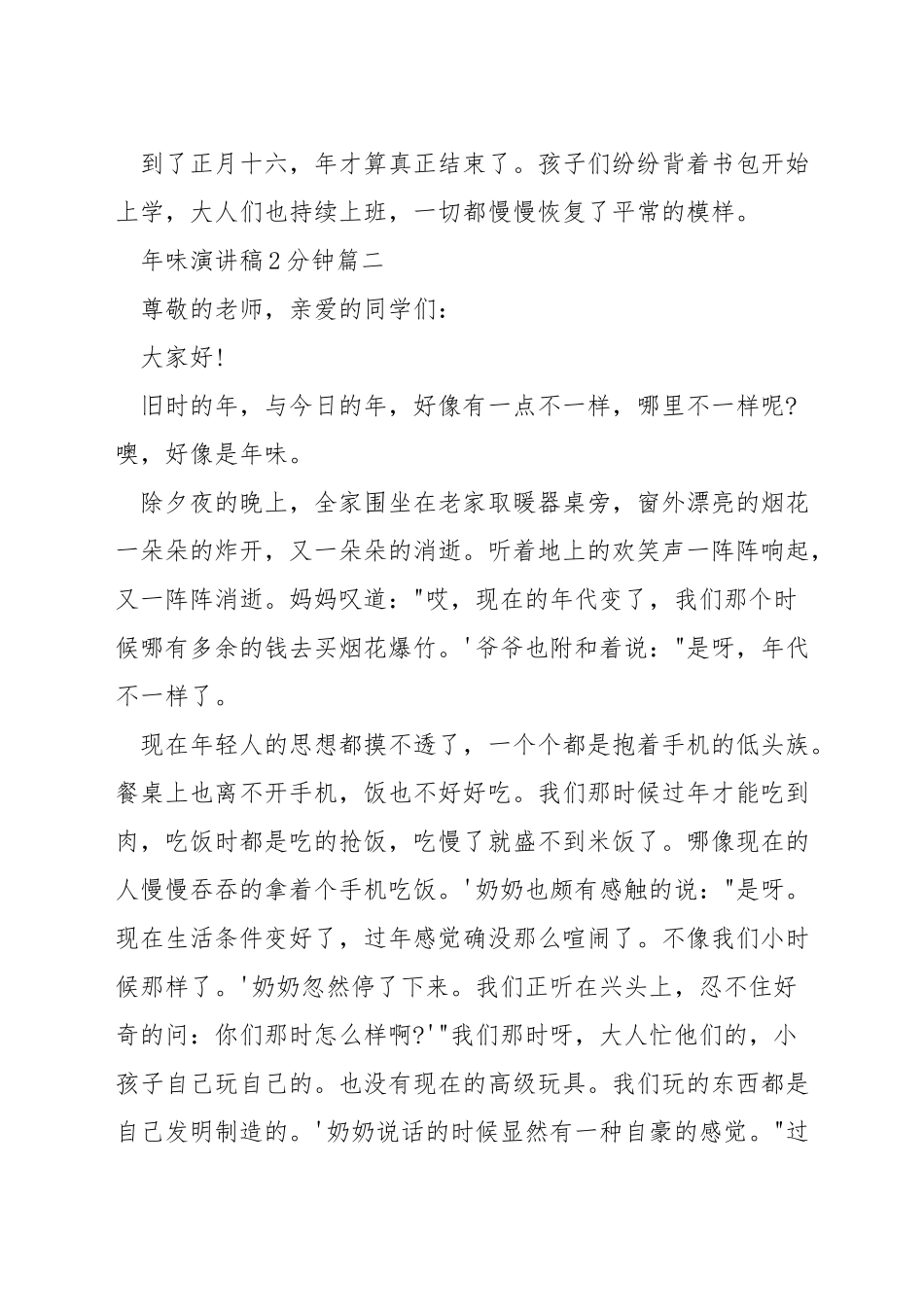 年味演讲稿2分钟_第3页