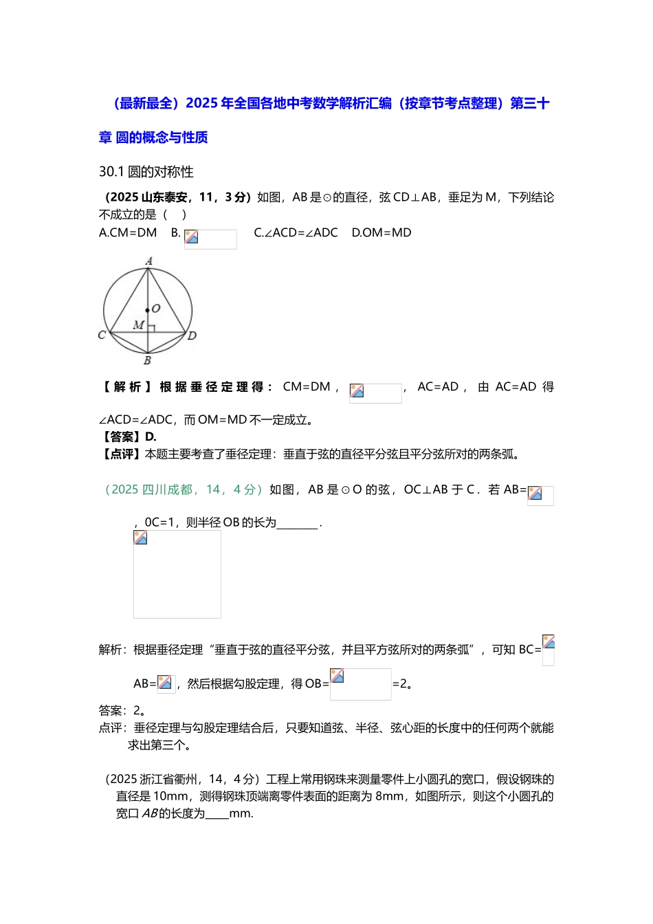 年全国各地中考数学考点分类解析汇编_第2页