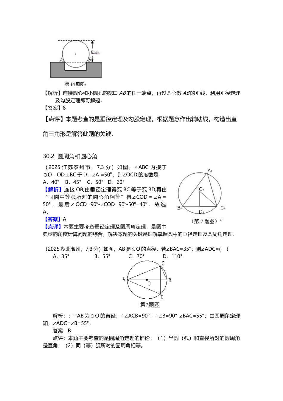 年全国各地中考数学考点分类解析汇编_第3页