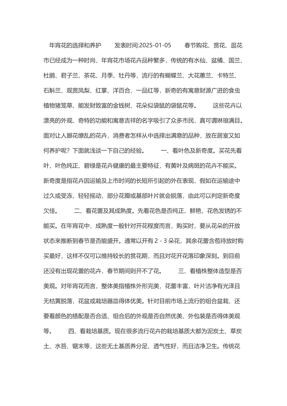 年宵花卉选择_第2页