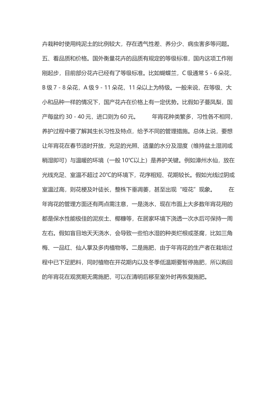 年宵花卉选择_第3页