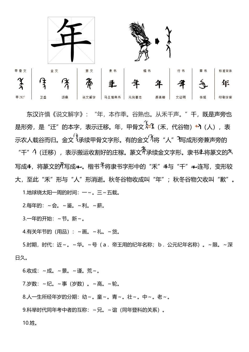 年字起源和演变_第2页