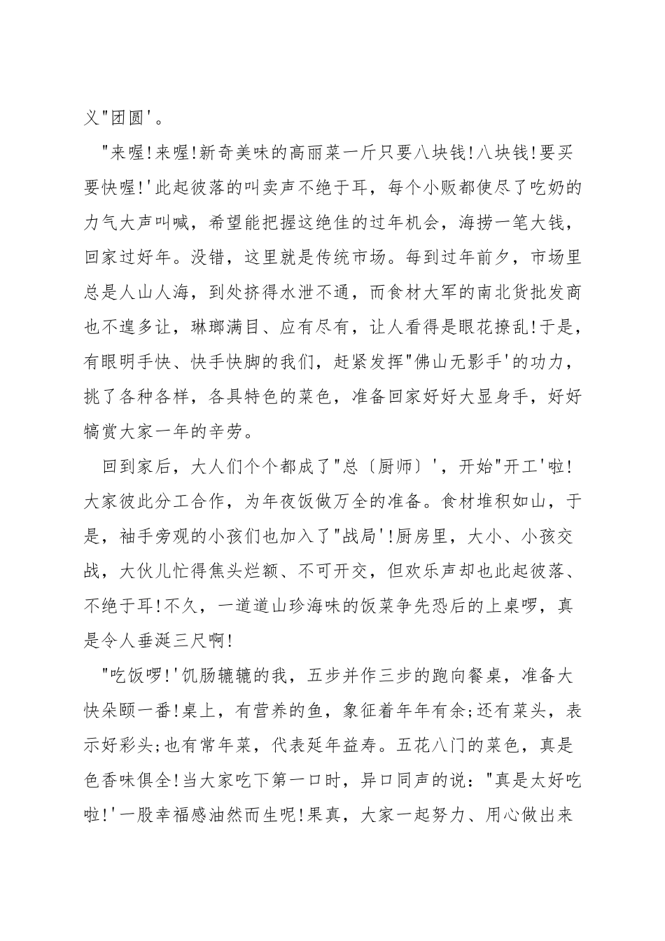 年夜饭讲话稿_第2页