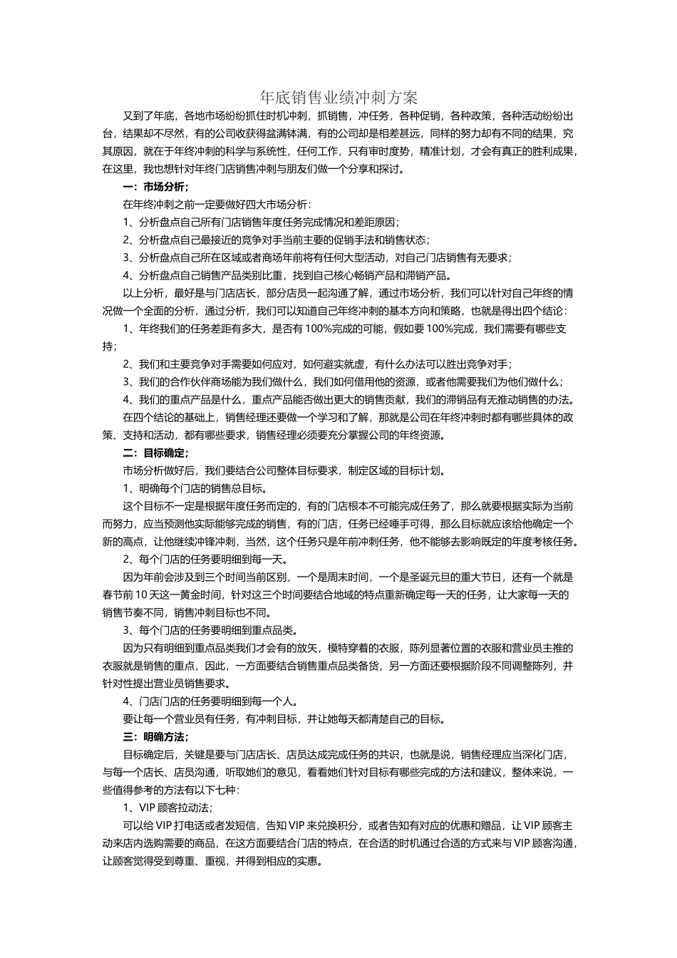年底销售业绩冲刺方案_第2页