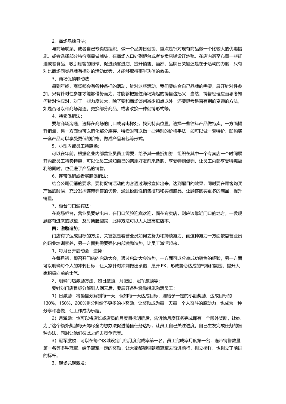 年底销售业绩冲刺方案_第3页