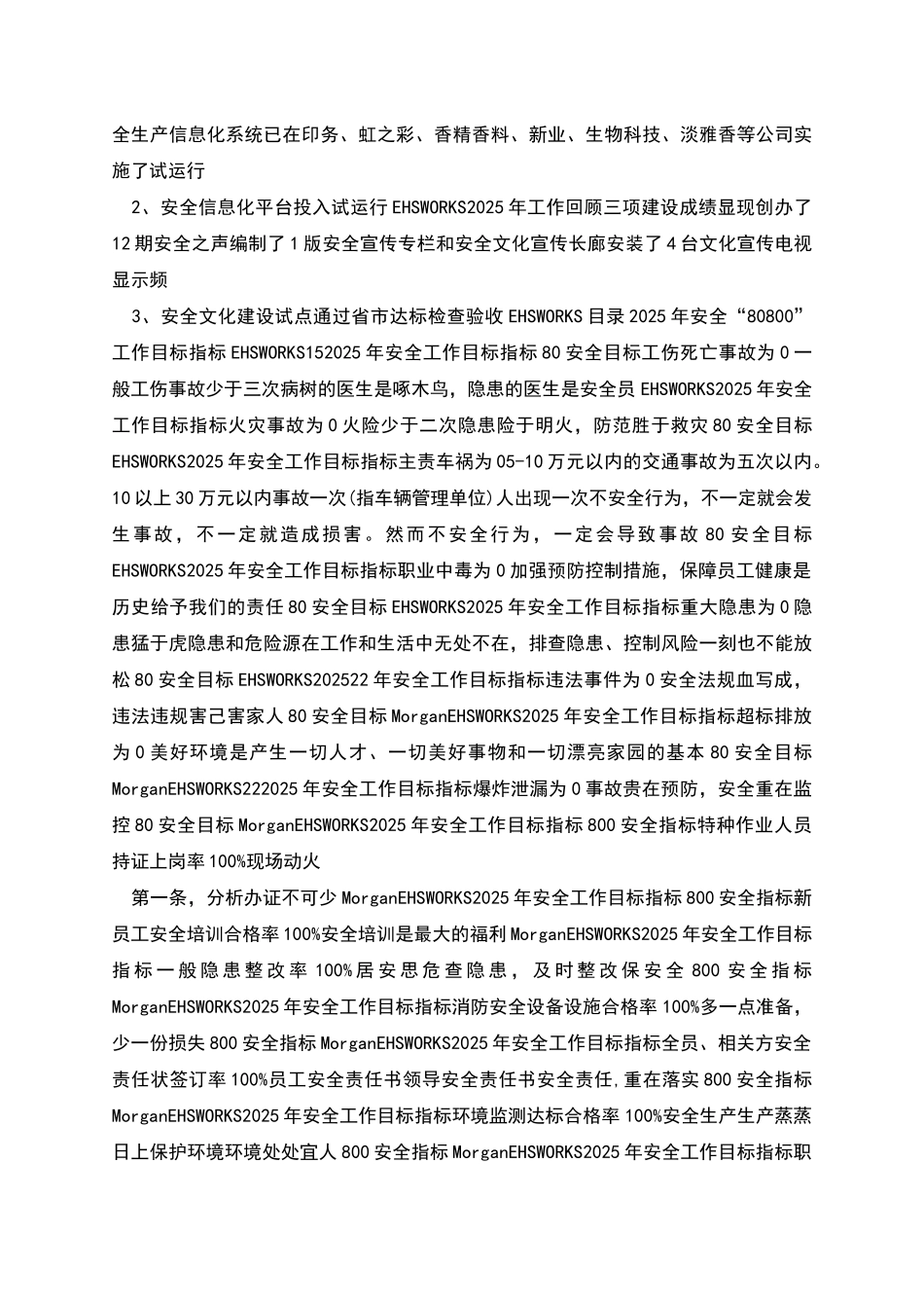 年底安全工作总结及计划_第2页