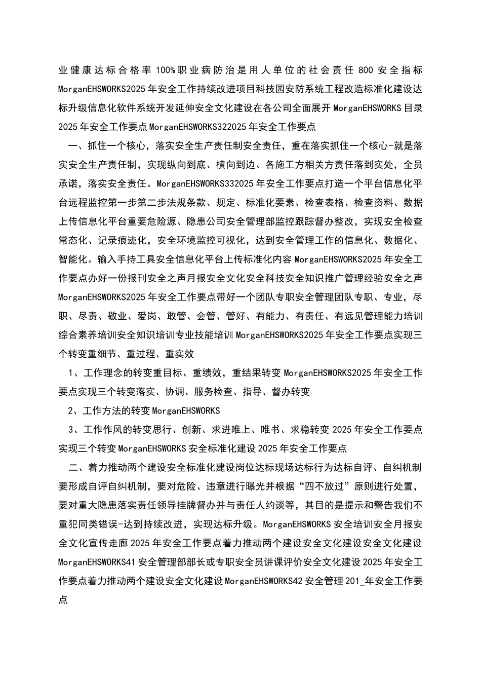 年底安全工作总结及计划_第3页
