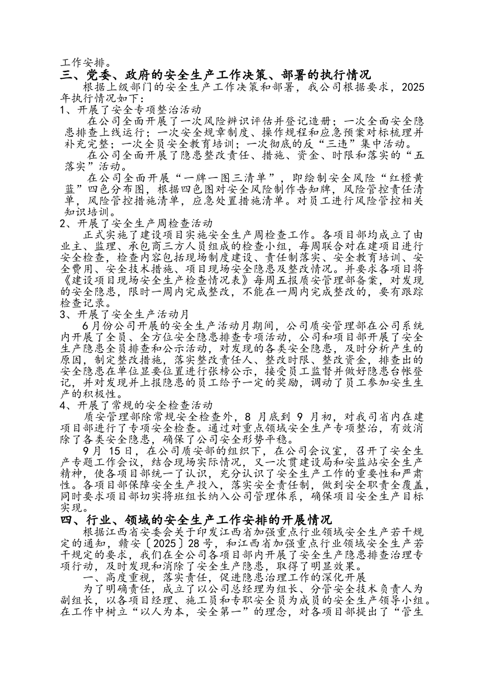 年度XX安全生产主体责任履职报告_第3页