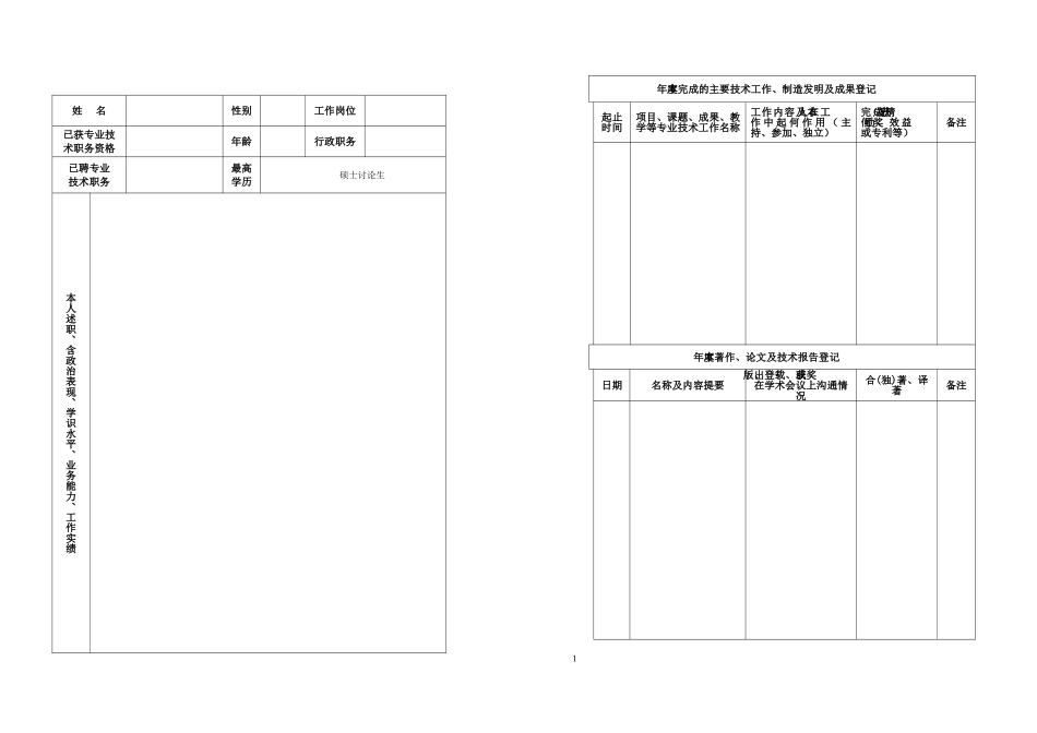 年度专业技术人员考核表 _第2页
