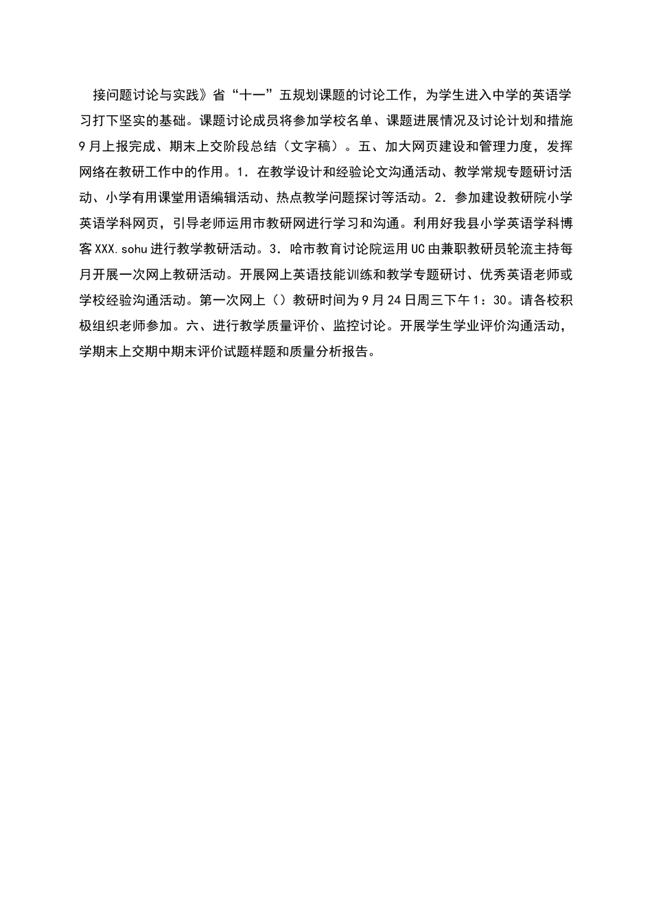 年度上学期英语学科兼职英语教研工作计划_第2页