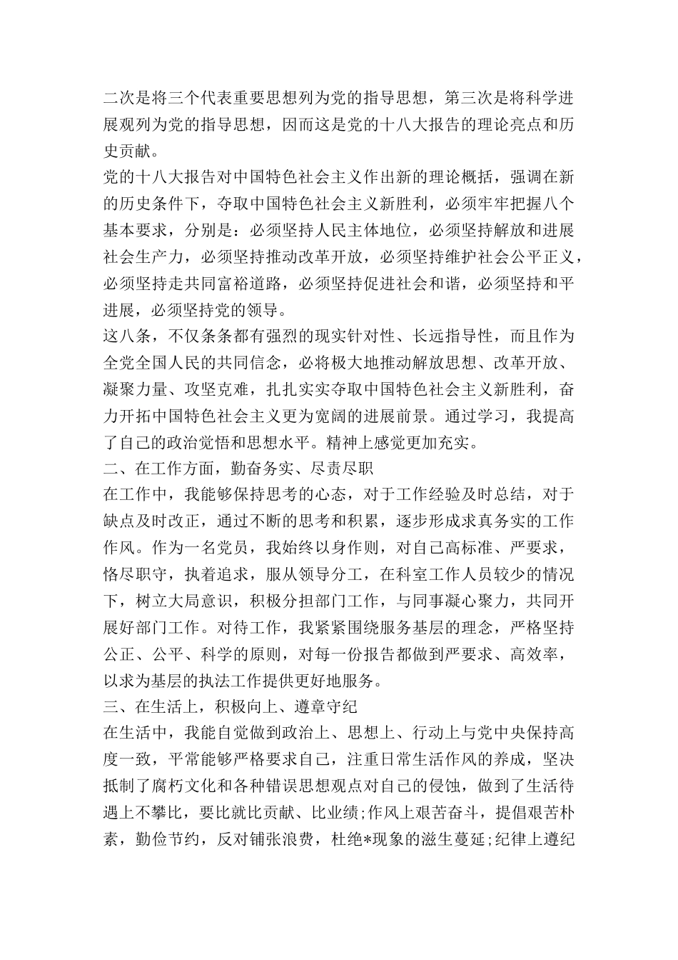 年度个人思想汇报工作总结6篇_第2页
