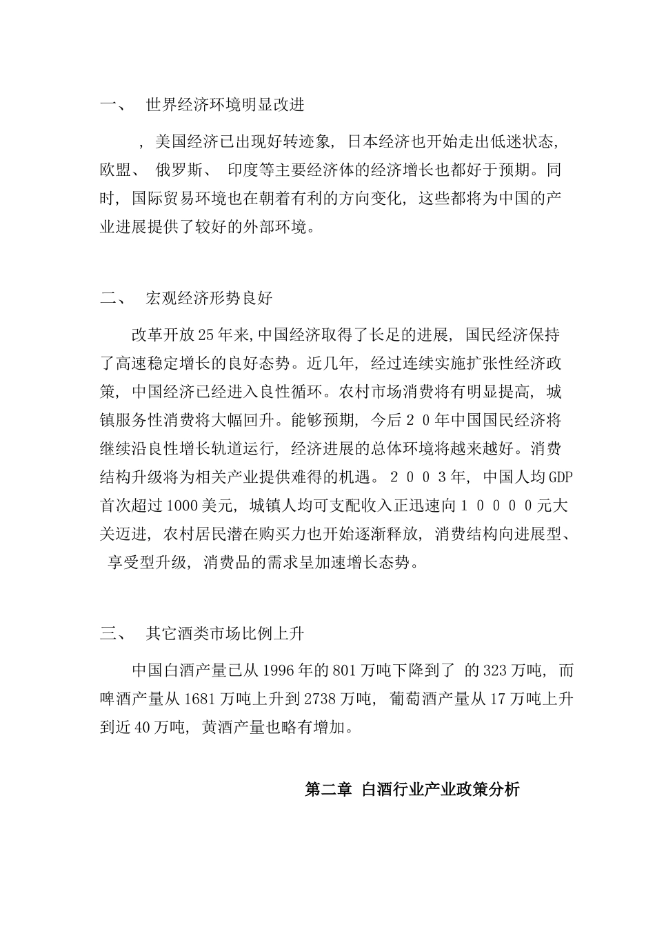 年度中国白酒行业报告_第2页