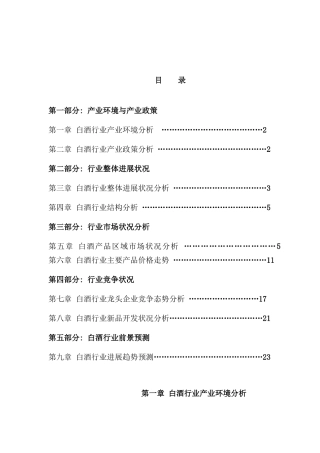 年度中国白酒行业报告