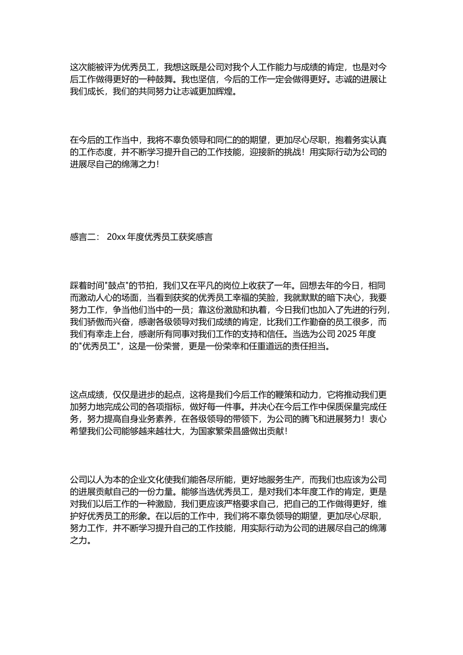 年度优秀员工获奖感言_第3页
