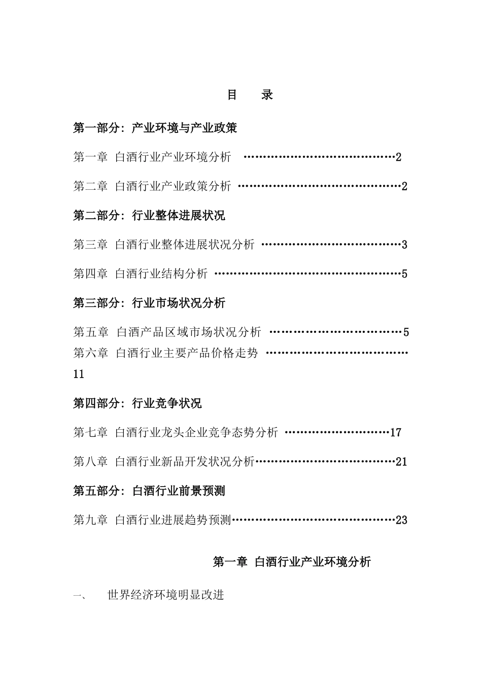 年度中国白酒行业年度报告_第1页