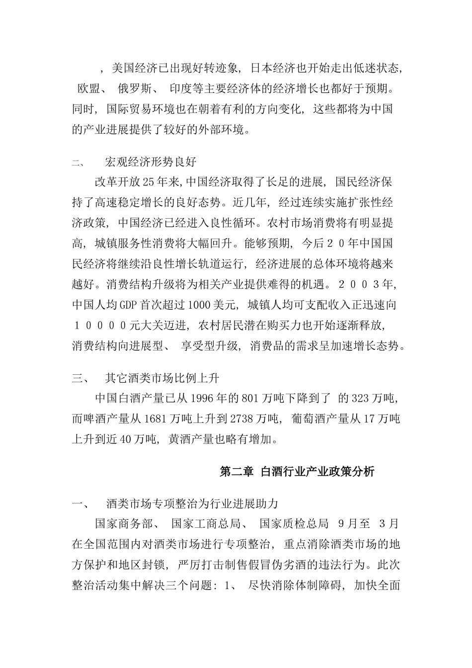 年度中国白酒行业年度报告_第2页