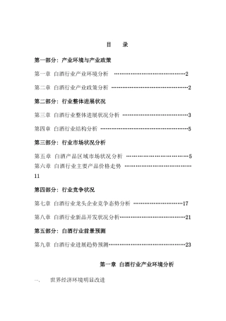 年度中国白酒行业年度报告