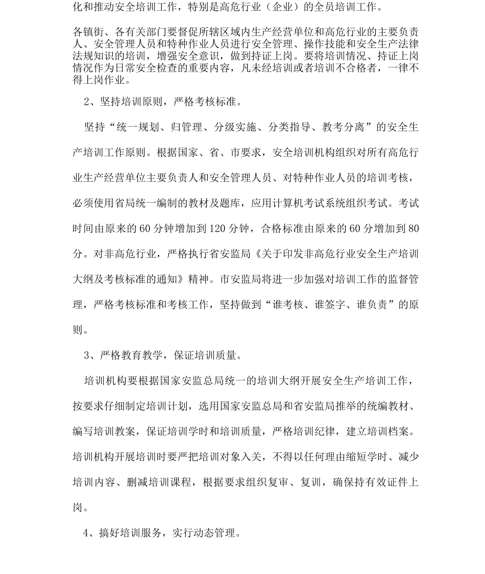 年度企业安全生产教育培训计划_第2页