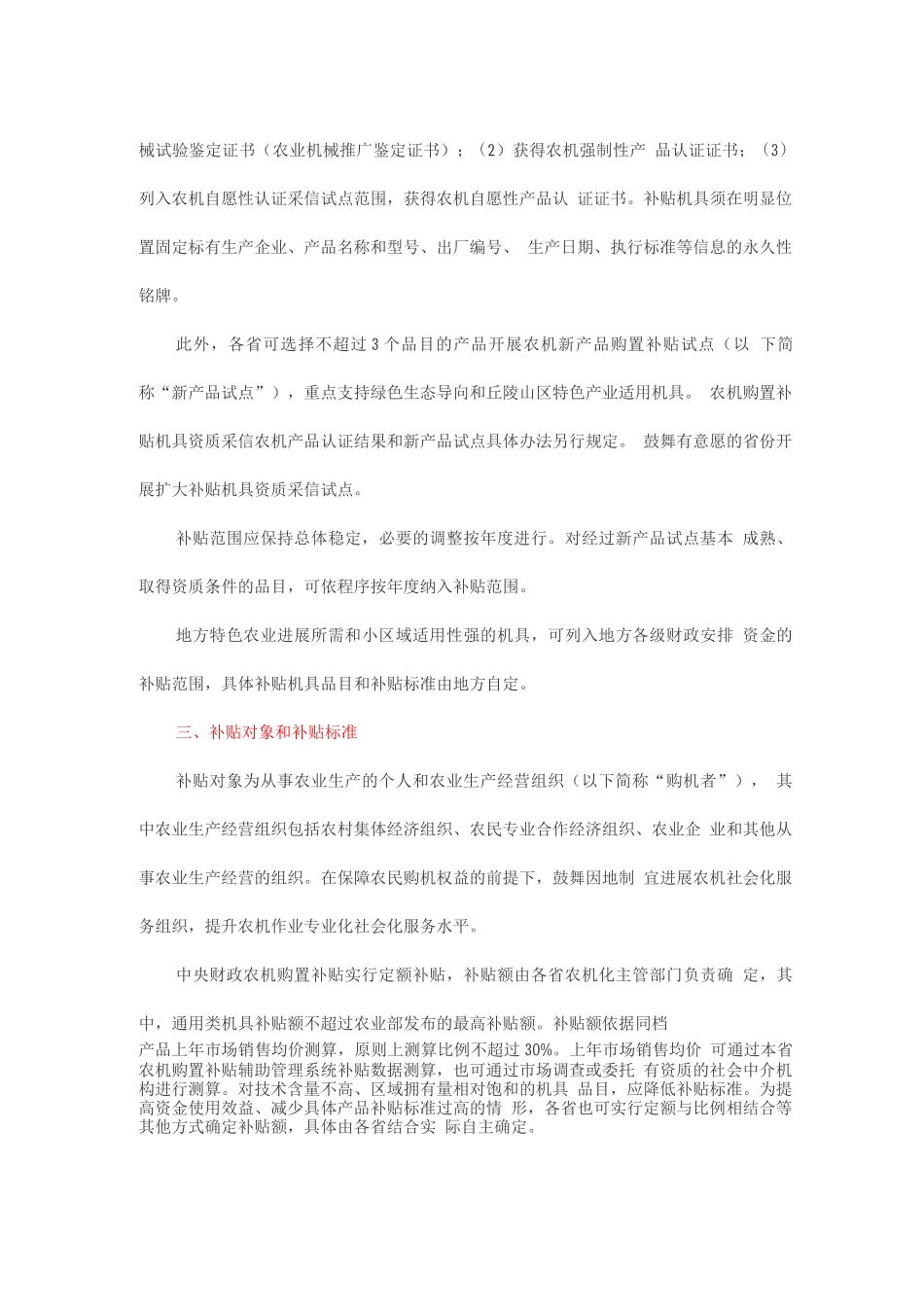 年度农机购置补贴实施指导意见_第2页