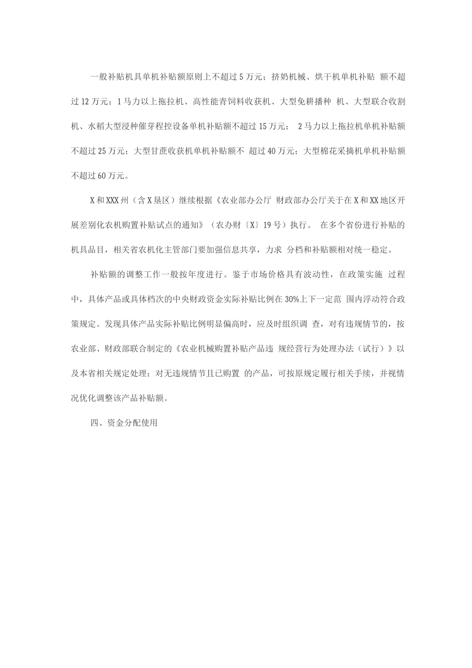 年度农机购置补贴实施指导意见_第3页