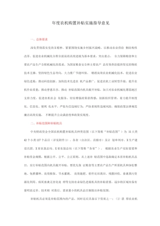 年度农机购置补贴实施指导意见
