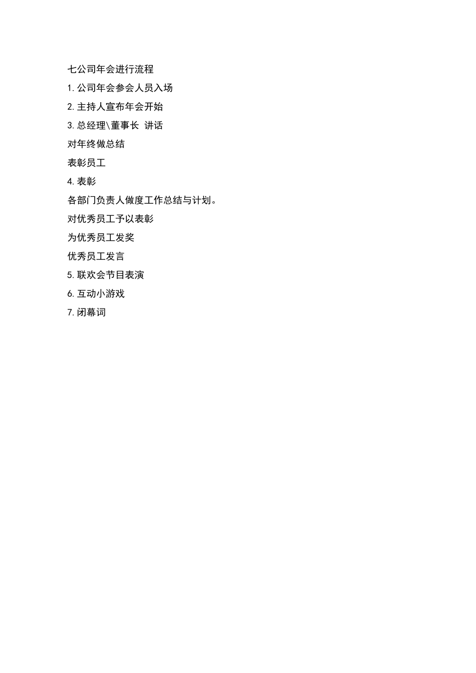 年度会范例会策划方案正文_第2页